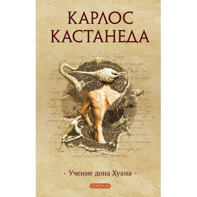 Вчення дона Хуана