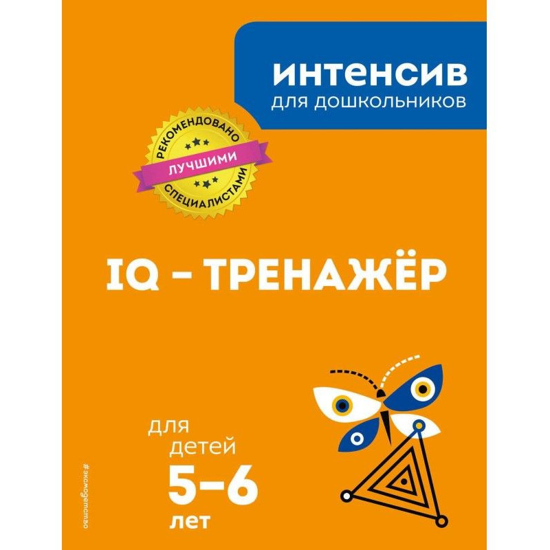 IQ - тренажер: для дітей...