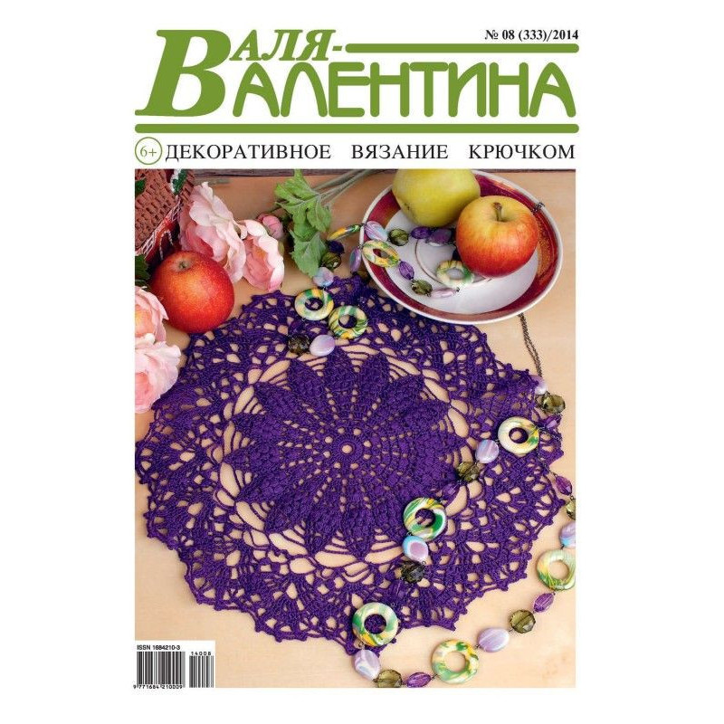 Валя-Валентина....
