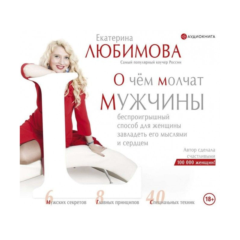 О чём молчат мужчины