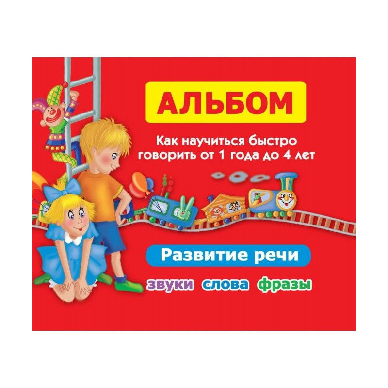 Альбом. Як навчитися швидко...