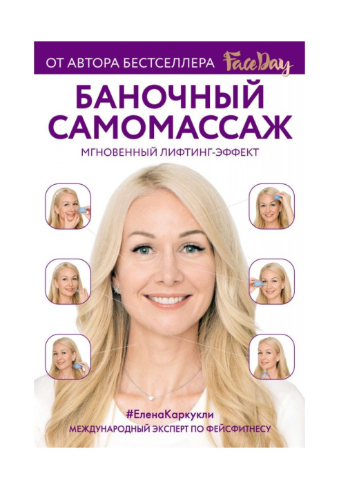 Баночный самомассаж. Мгновенный лифтинг-эффект