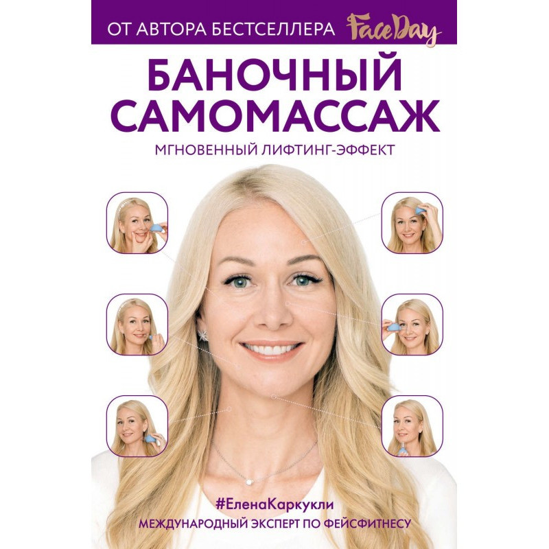 Баночний самомассаж....