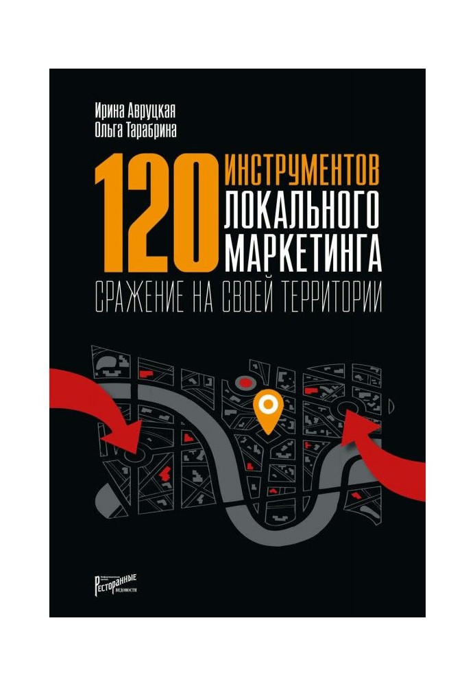 120 instruments of the local marketing. Battle on the territory