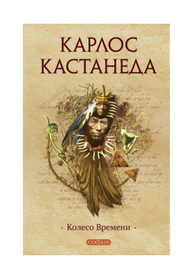 Колесо часу