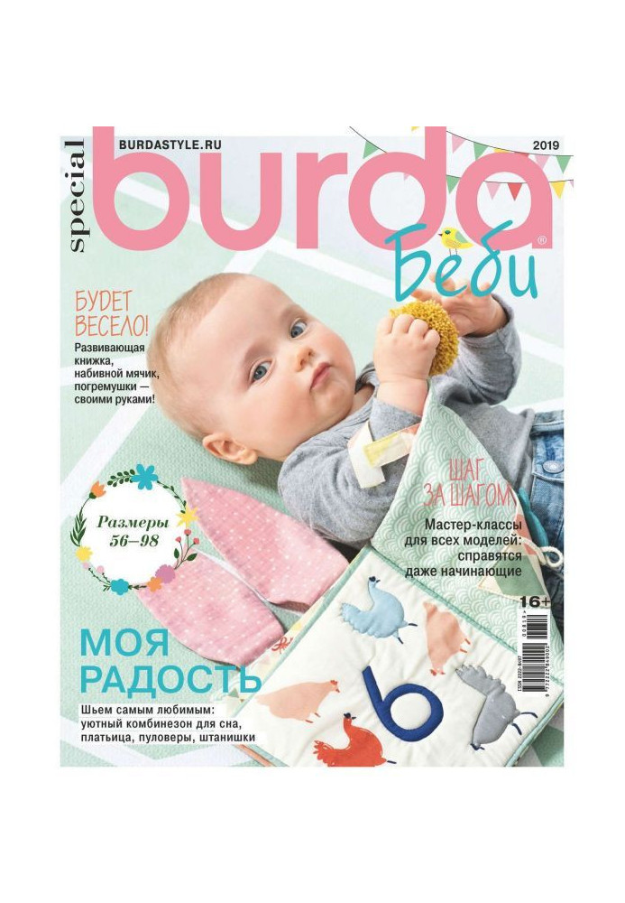 Burda Special №08/2019