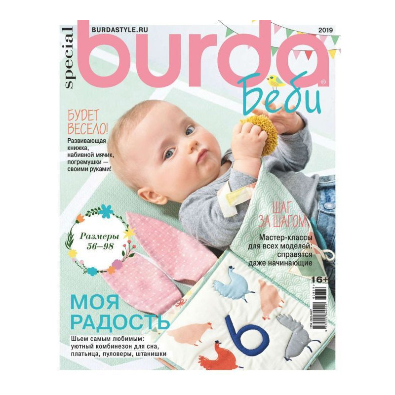 Burda Special №08/2019