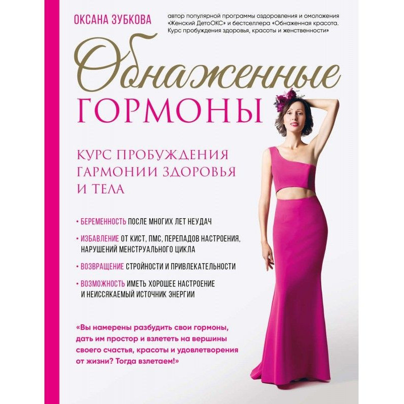 Bare hormones. Course of...