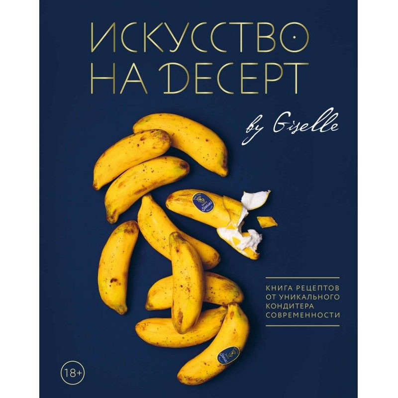 Мистецтво на десерт. Книга...