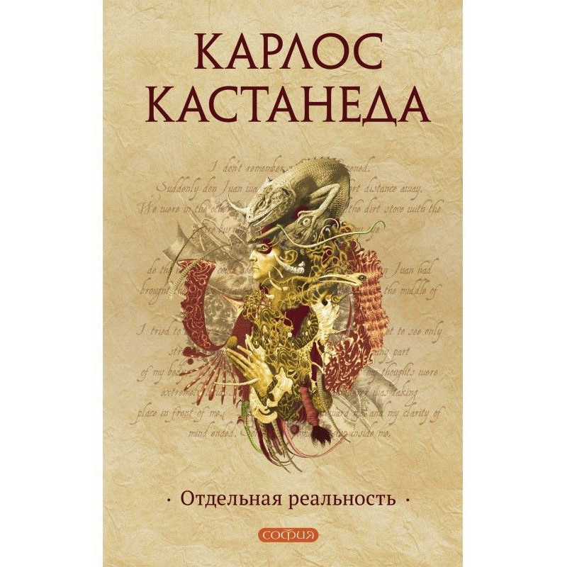 Отдельная реальность