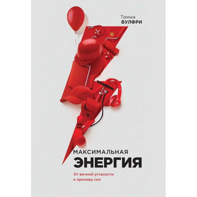 Максимальна енергія. Від...