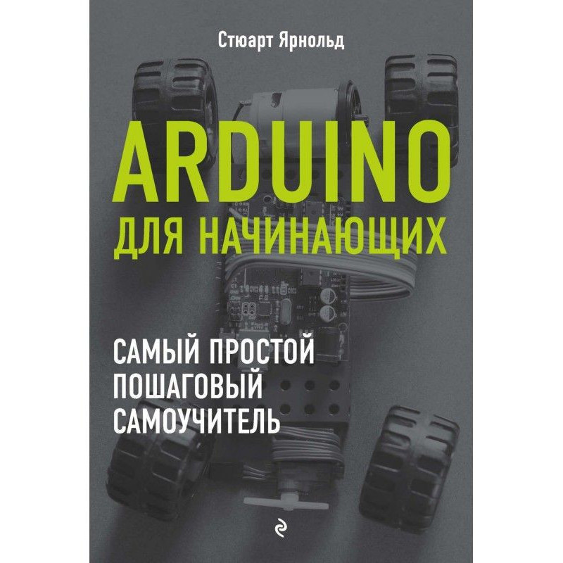 Arduino для початківців....