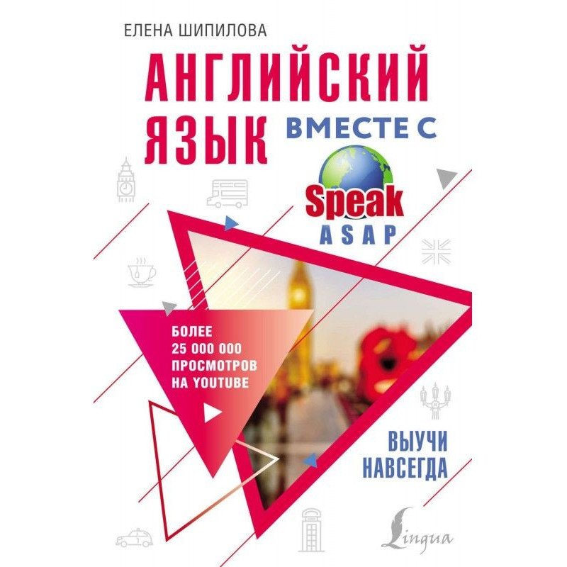 Английский язык вместе с...