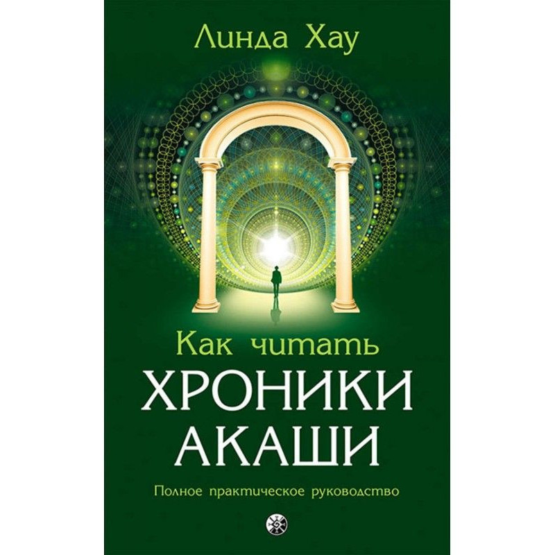 Як читати Хроніки Акаши....