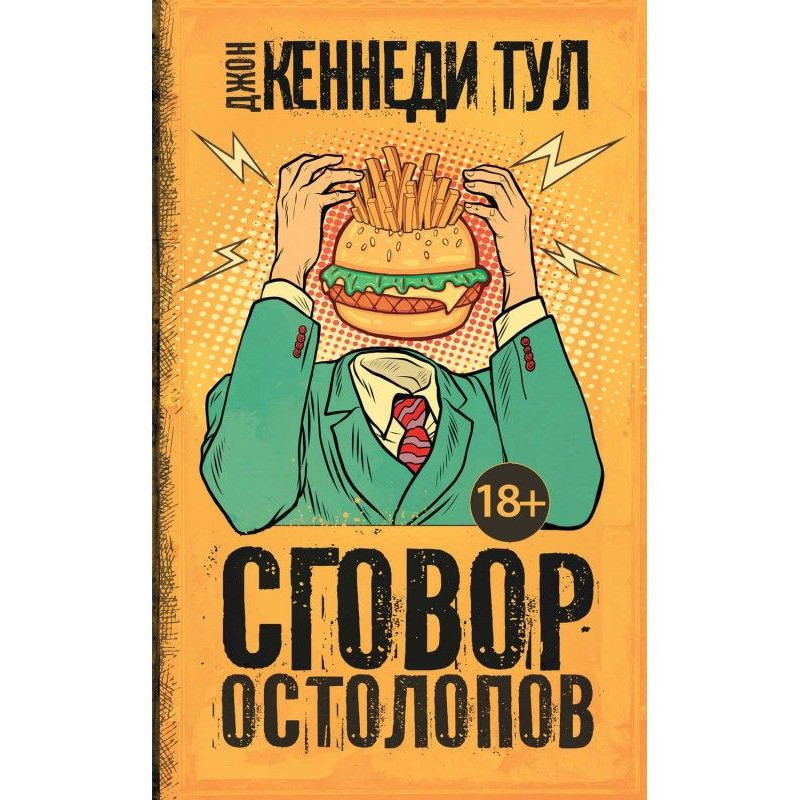 Змова бовдурів