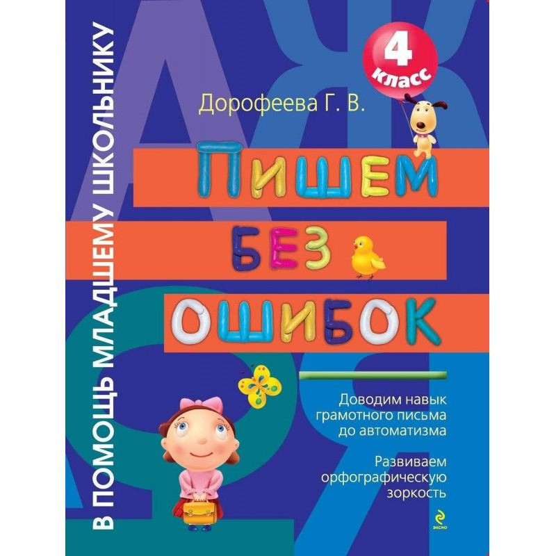 Absolute literacy. Russian...