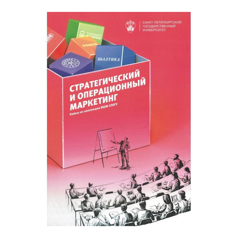 Стратегический и...