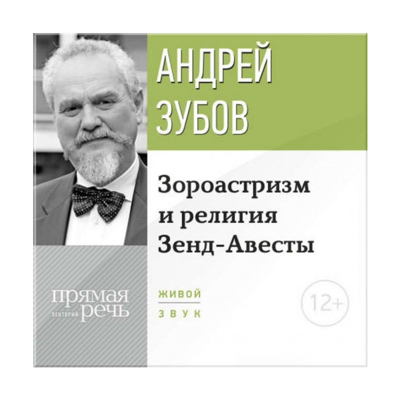 Лекція "Зороастризм і...