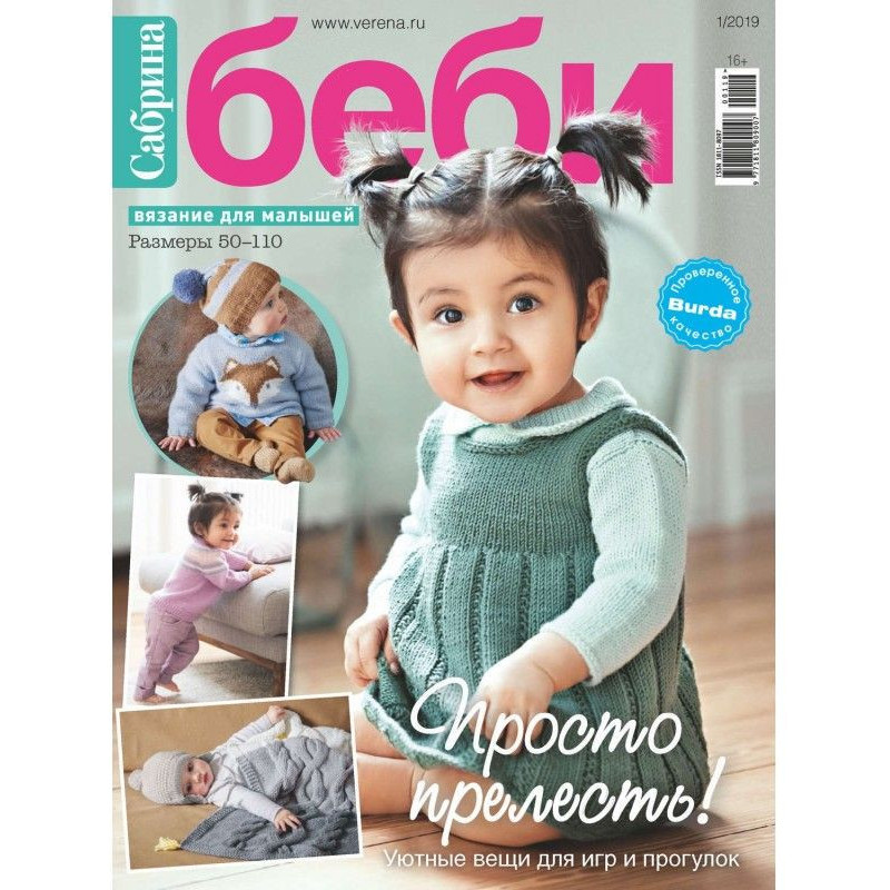 Сабрина беби. Вязание для...