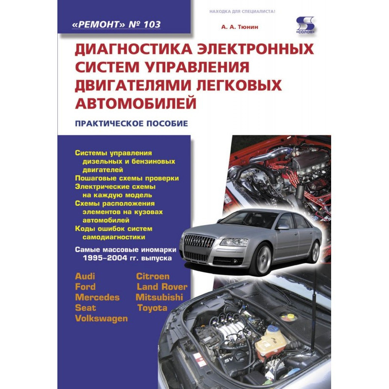 Діагностика електронних...