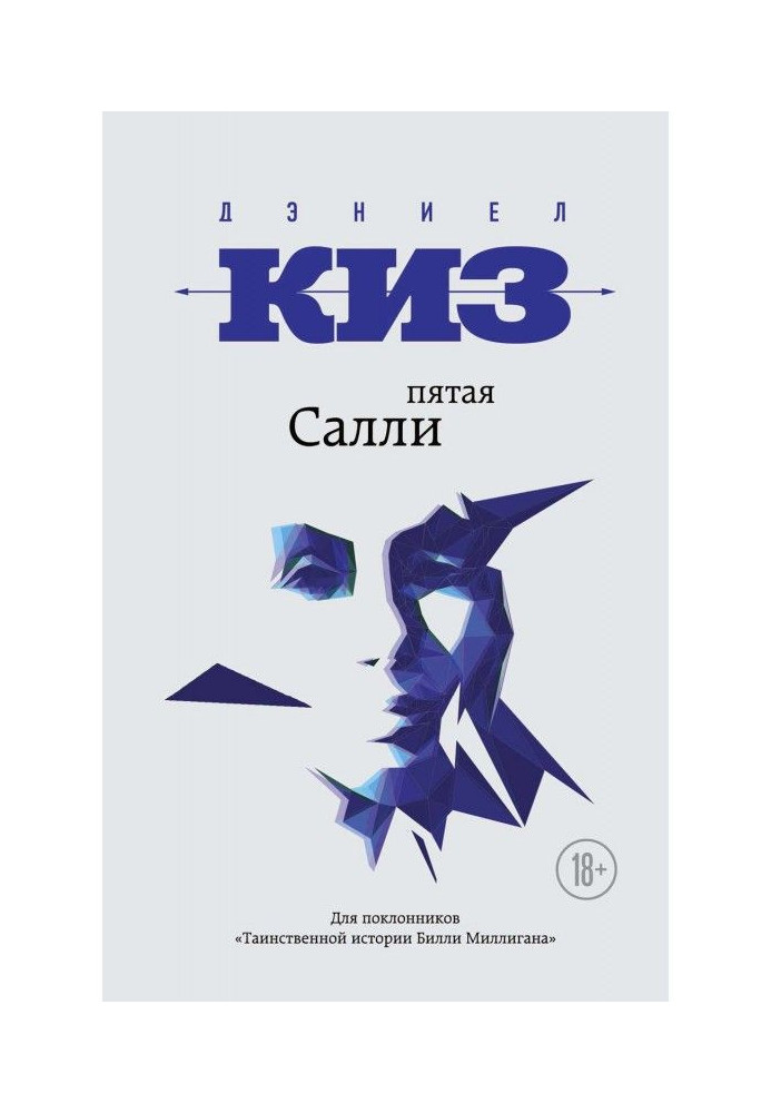 П'ята Салі