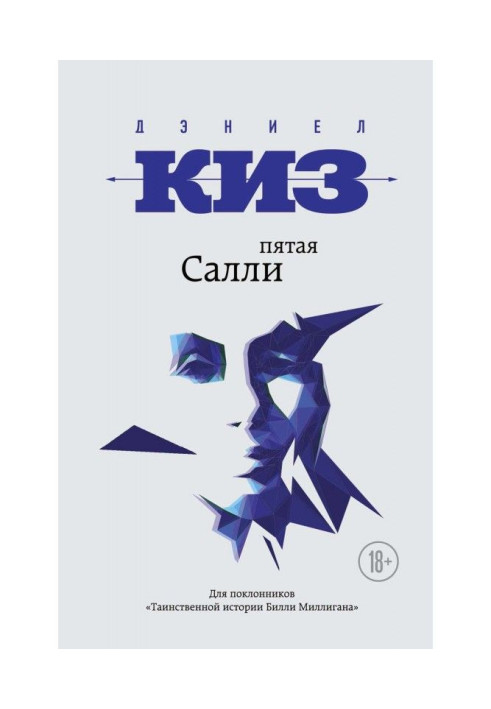 П'ята Салі