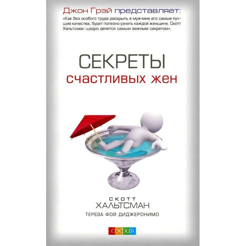 Secrets of happy wives