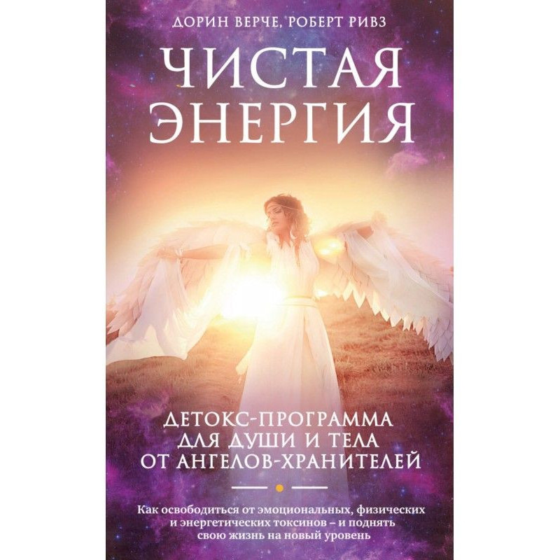 Чистая энергия....