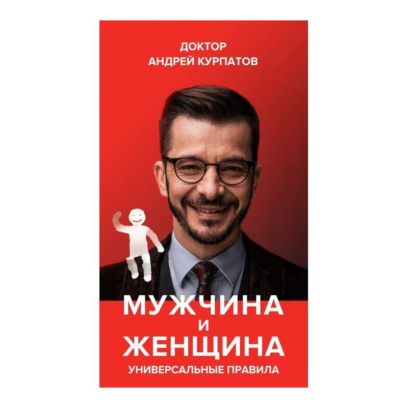 Мужчина и женщина....