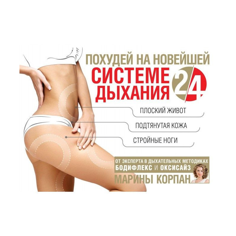 Схудни на новітній системі...