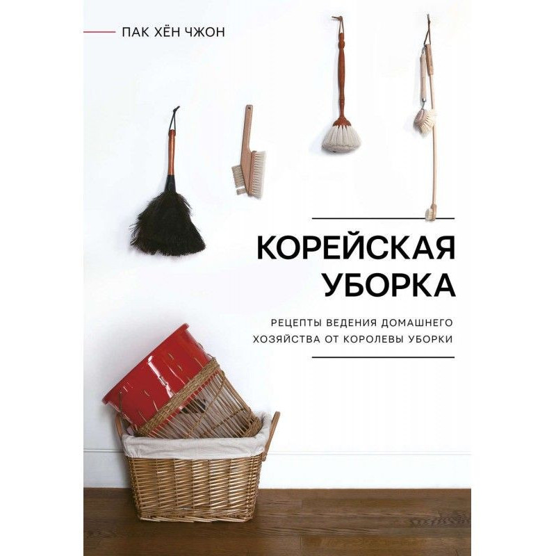 Корейське прибирання