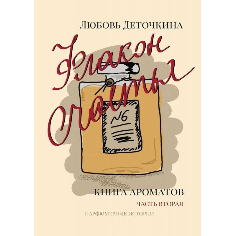 Флакон счастья. Книга...