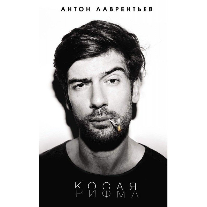 Коса рима