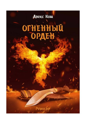 Fiery Order