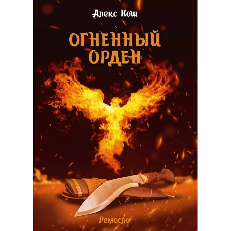 Fiery Order