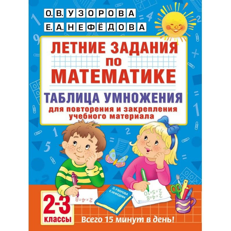 Літні завдання по...