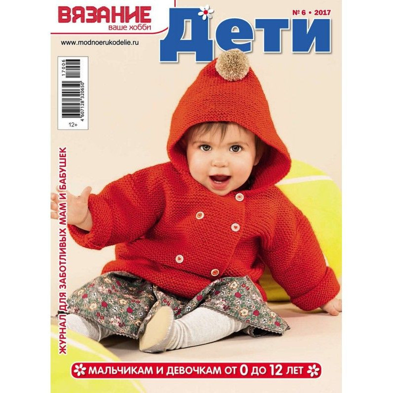В'язання - ваше хобі. Діти...