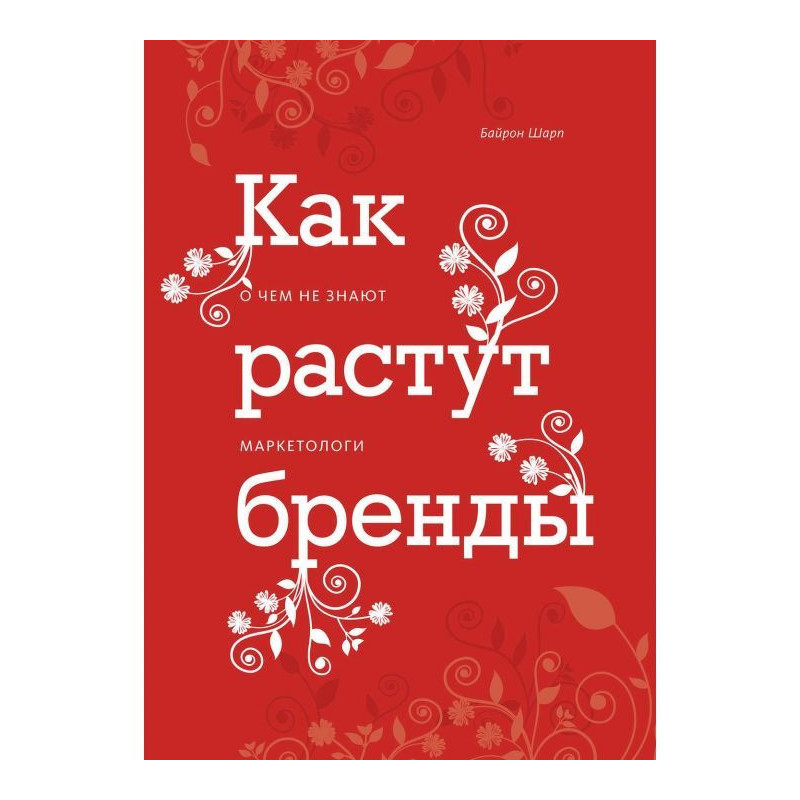 Як ростуть бренди. Про що...