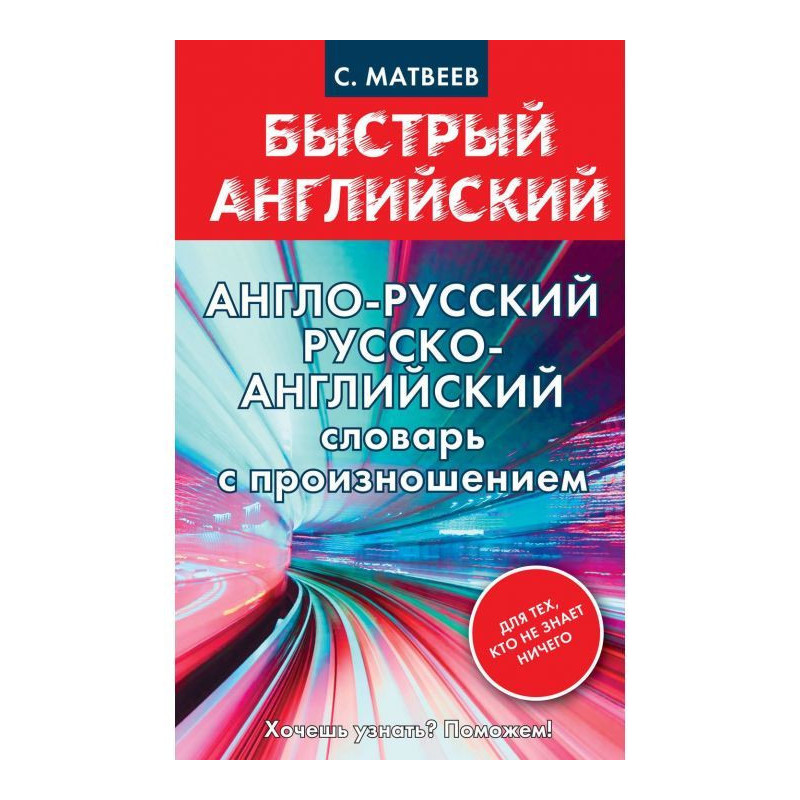 Англо-русский,...