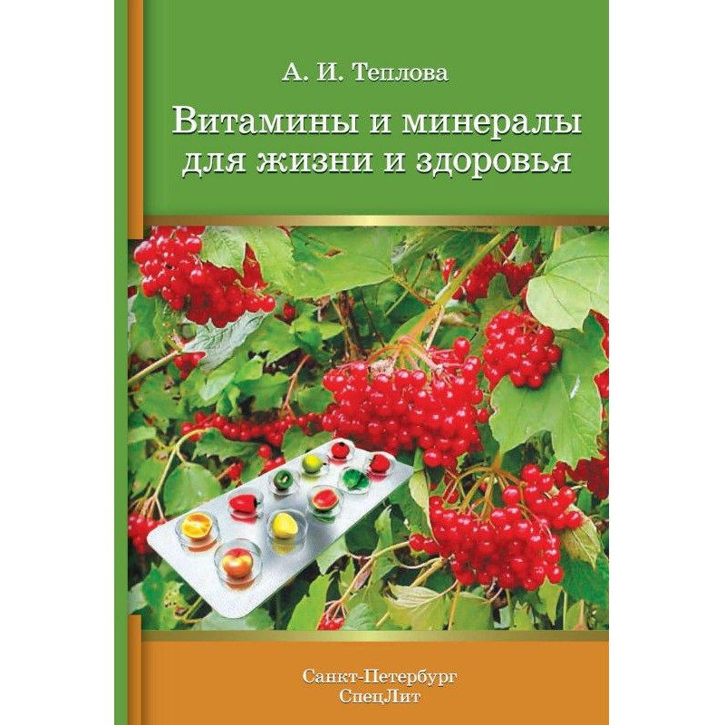 Витамины и минералы для...