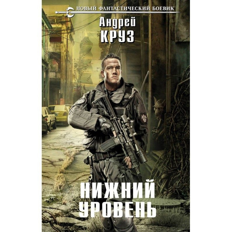 Нижний уровень
