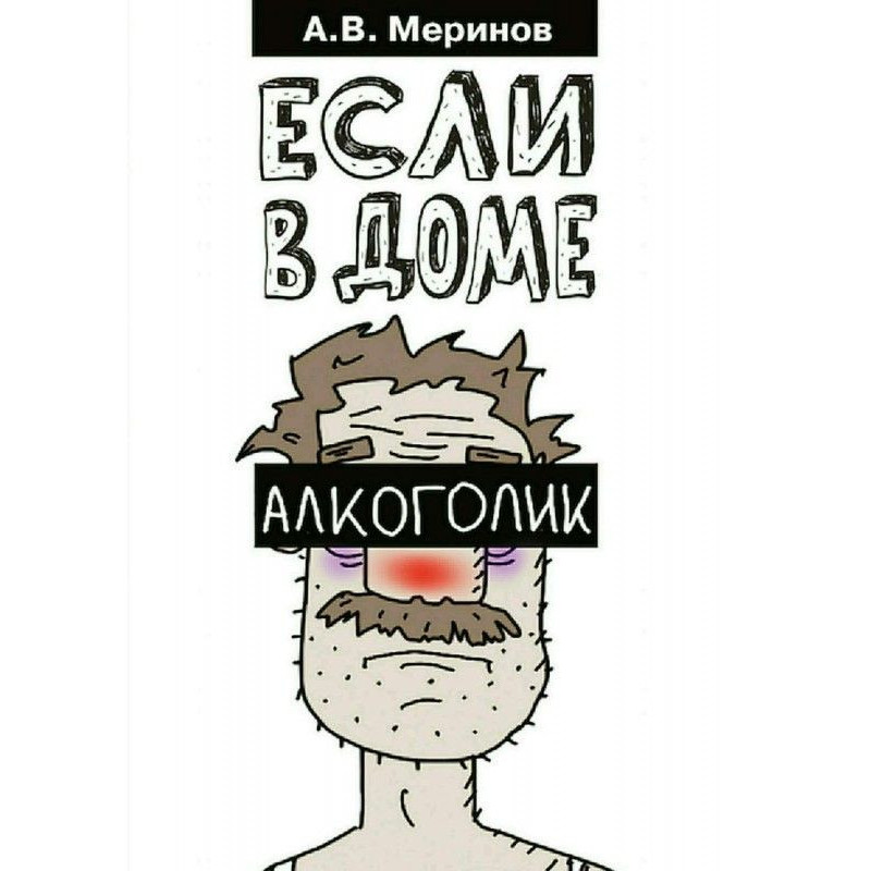 If in a house alcoholic