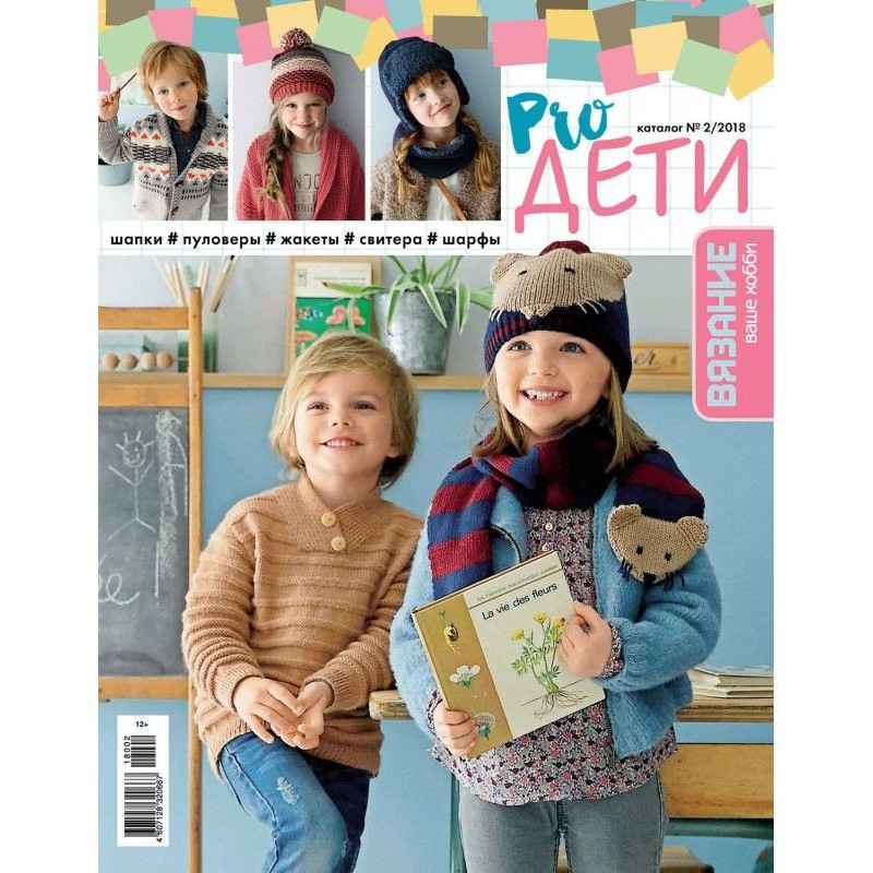 Вязание – ваше хобби....