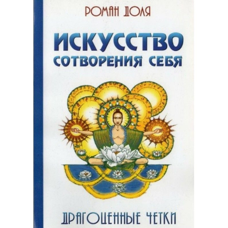 Мистецтво створення себе....
