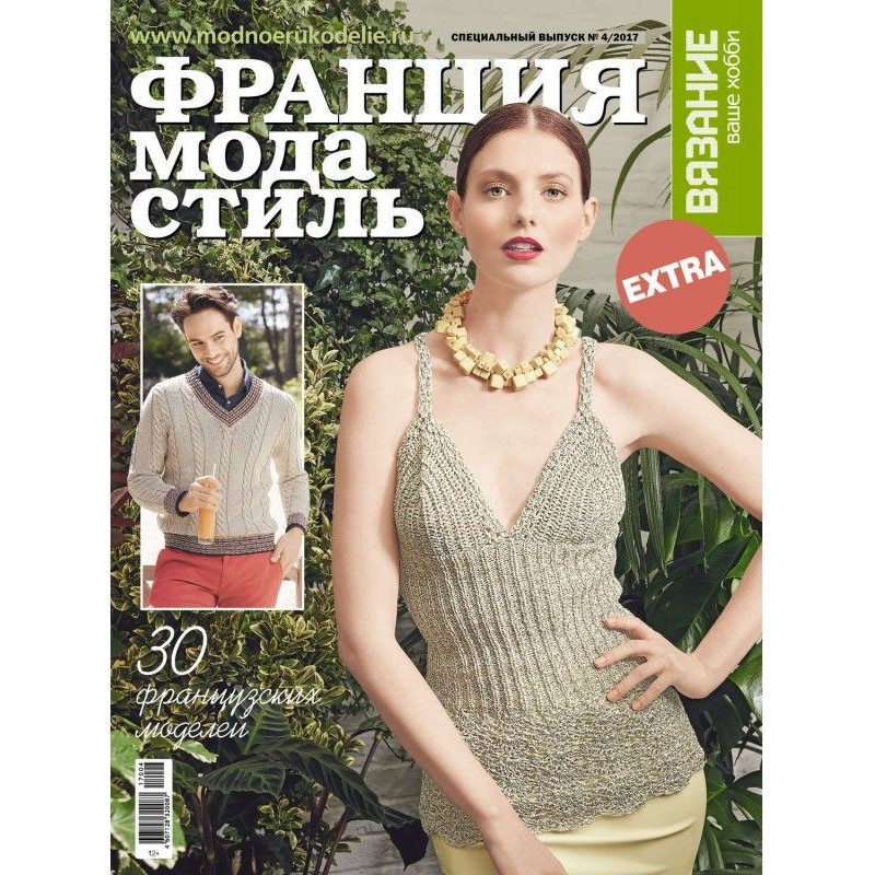 Вязание – ваше хобби....