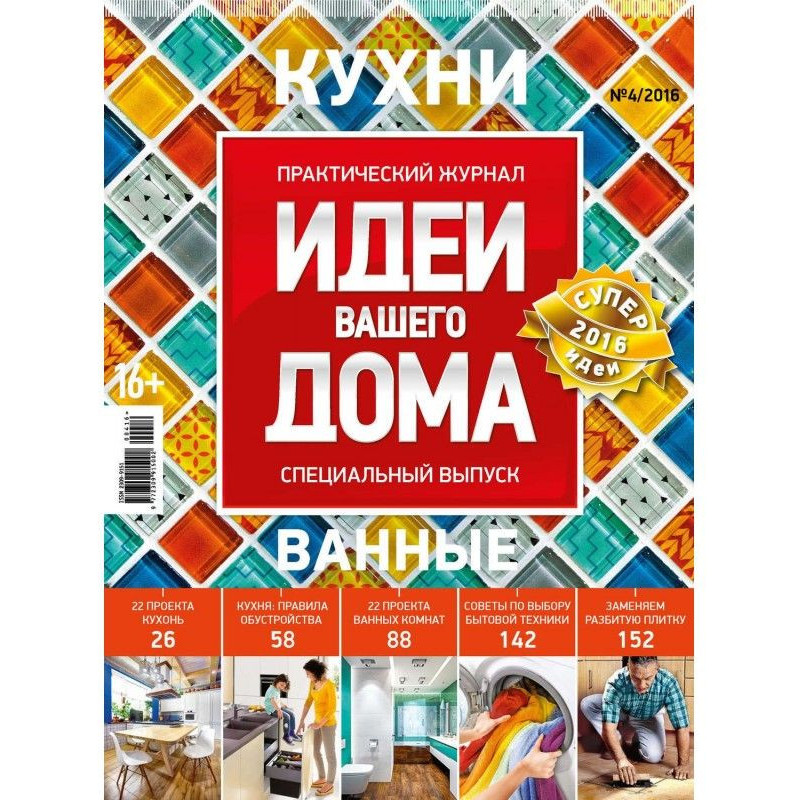 Ідеї Вашого Будинку....
