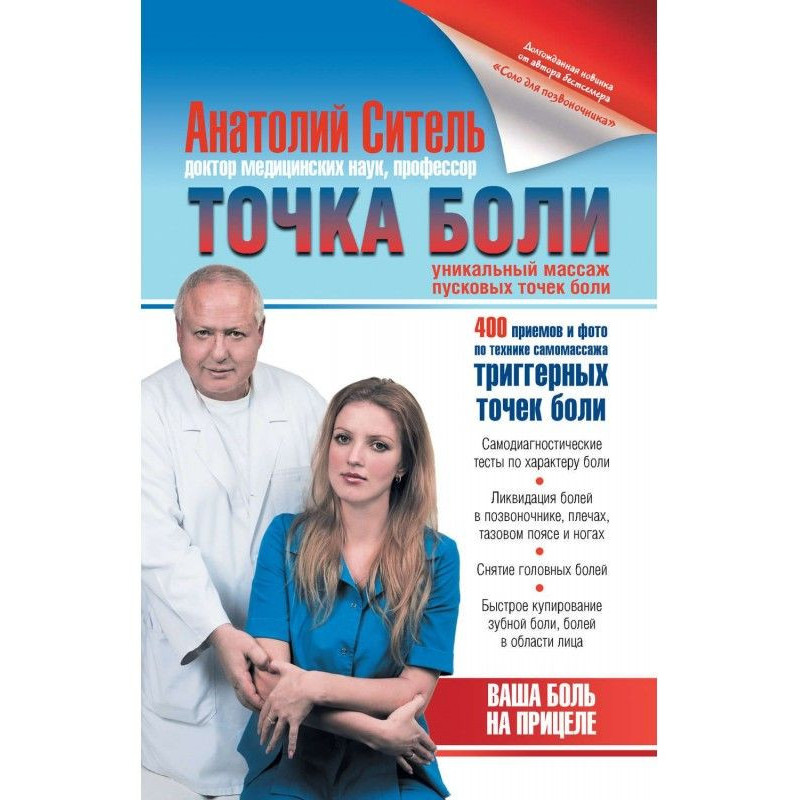 Точка болю. Позбавляємося...