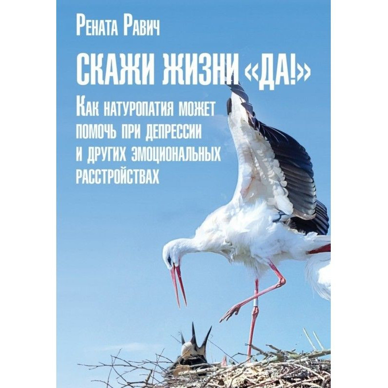 Скажи життю "Так"!. Як...