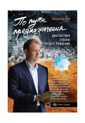 On the way of destiny....