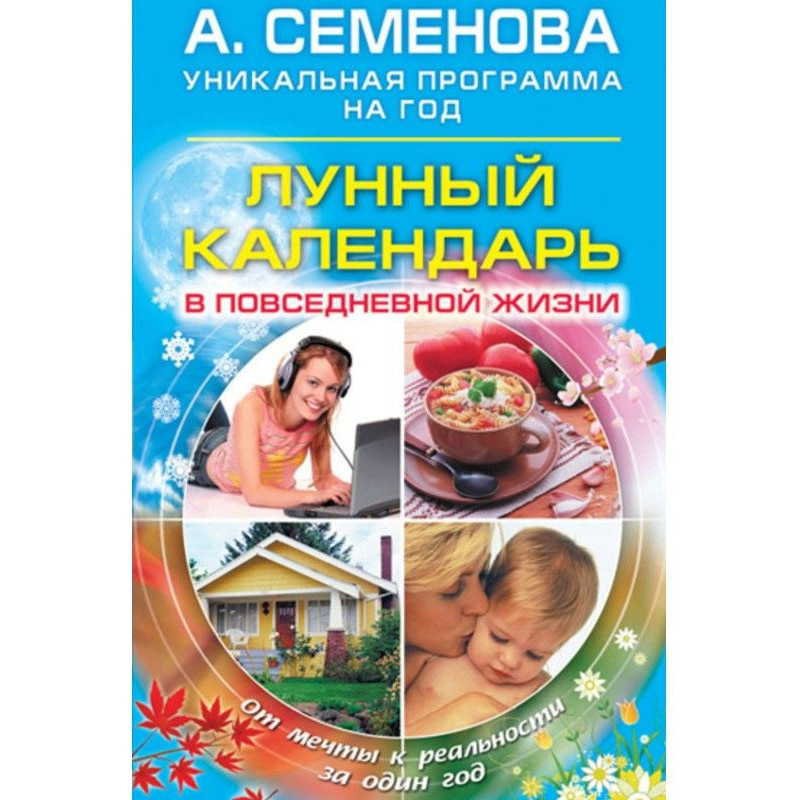 Лунный календарь в...